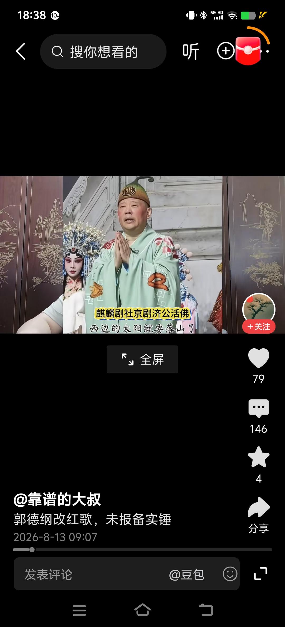 郭德纲在武汉演出这个事情的后劲越闹越大了
老郭他在武汉演出，演了一个济公活佛。他