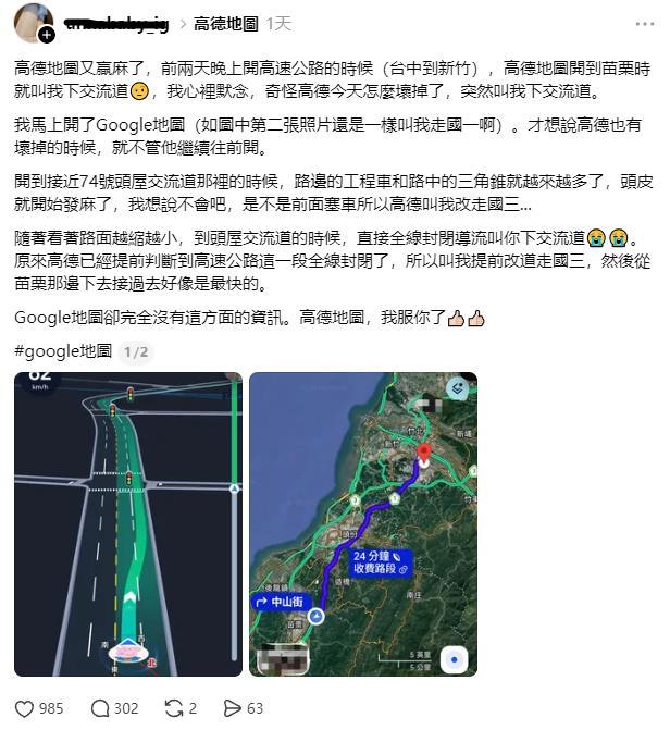 台湾网友发文称赞高德地图：
高德地图又赢麻了，前两天晚上开高速公路的时候（台中到