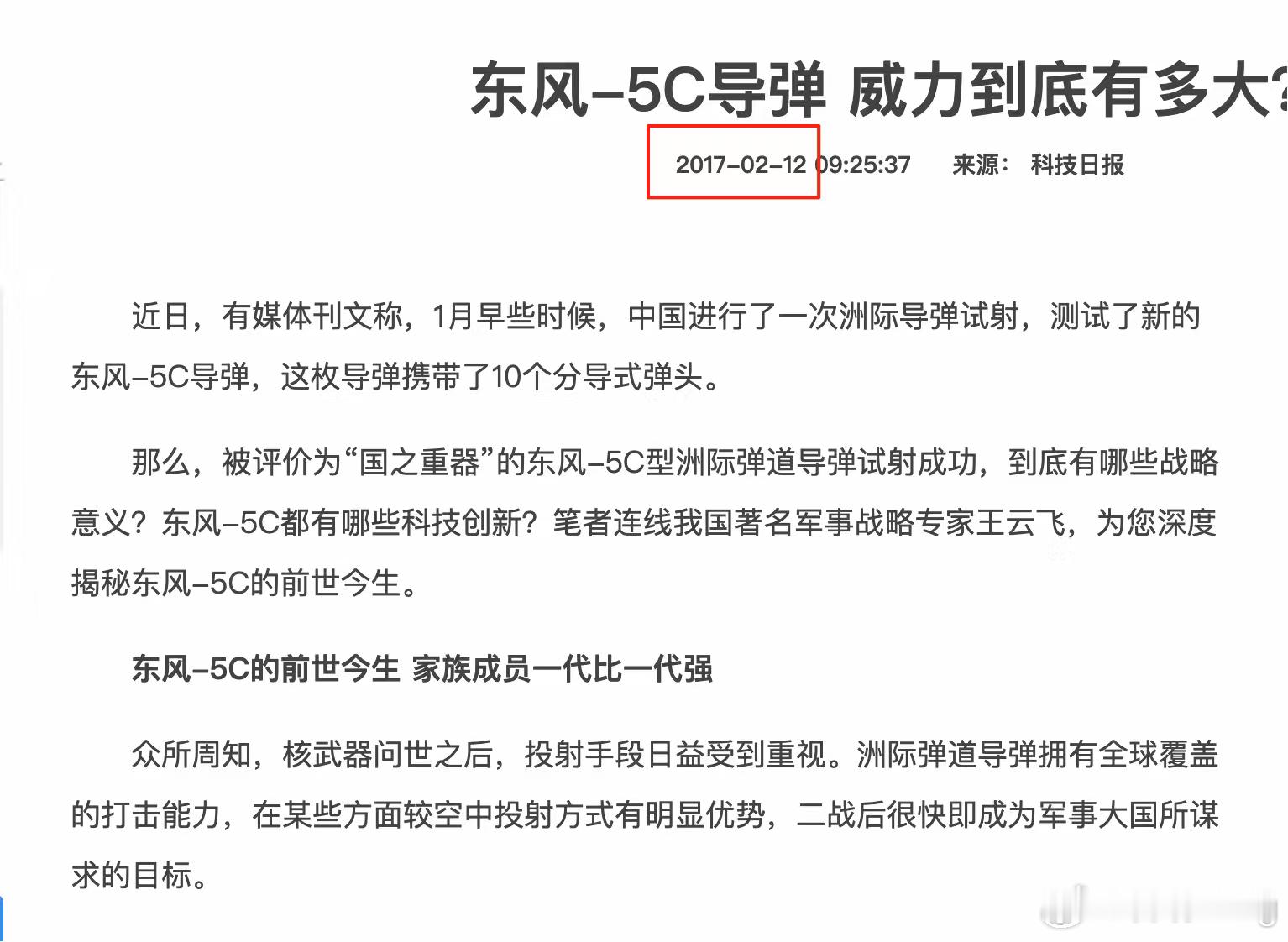 期待下次阅兵了啊？原来东风-5C是“老装备”了？原来在2017年就已经成功试射了
