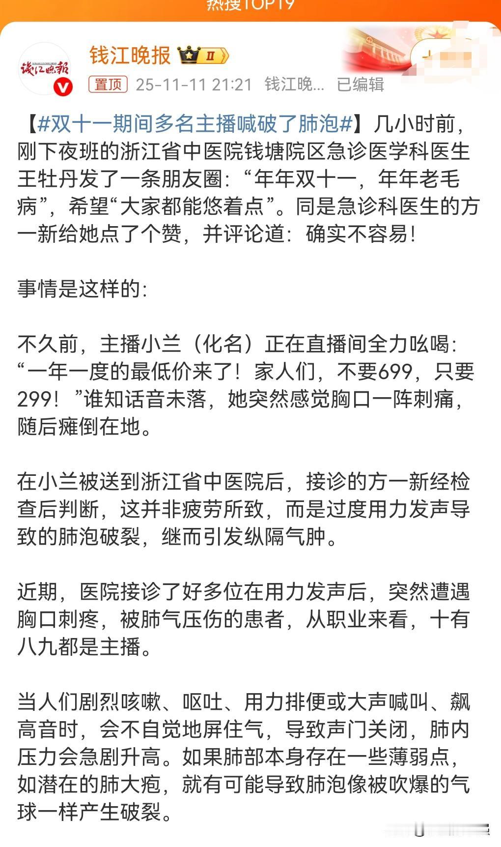 双11，那这是很多主播的必争之时，11月11日，我在网上看到这么个消息。

双十