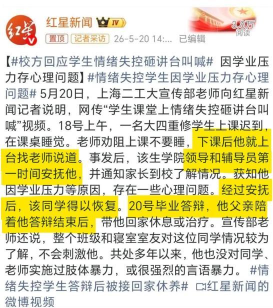 课堂上喊“杀杀杀”的大学生已特事特办完成毕业答辩……学校第一时间安抚该学生，并由