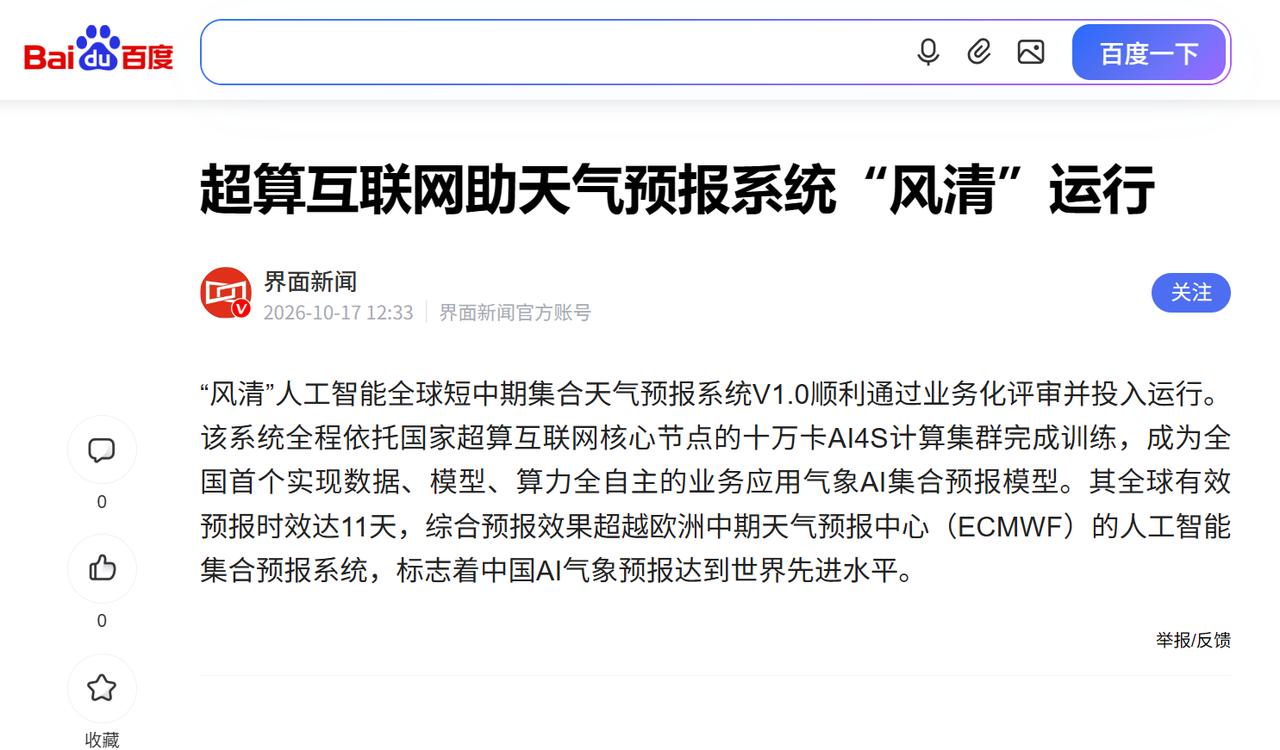 AI气象模型那么多，风清为啥非要讲物理
气象圈里有个争论一直没停过：AI预报到底