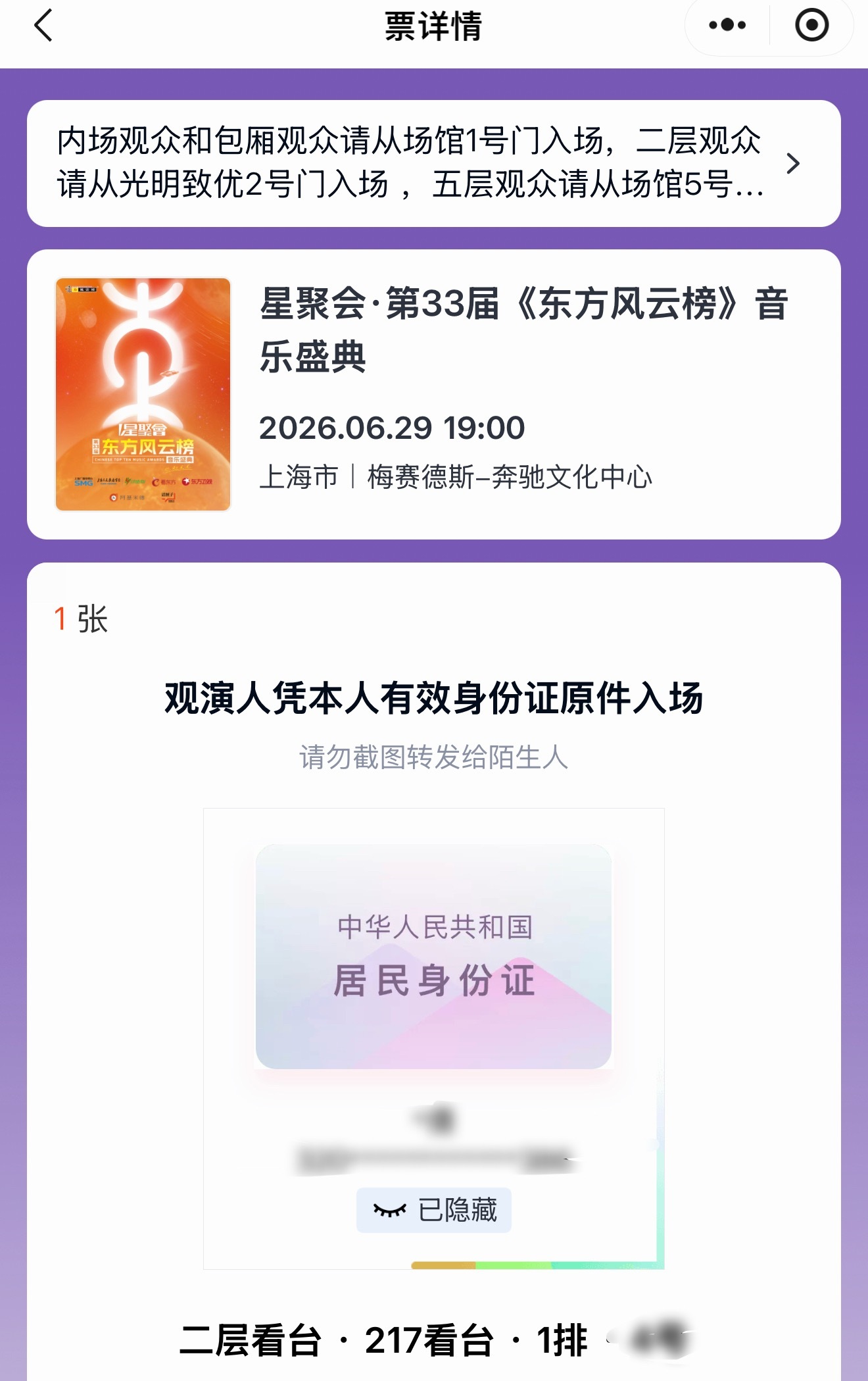 嘿嘿嘿，梅奔我又来了！一年来几次啊这是那就29号见了！东方风云榜 ｜刘宇宁