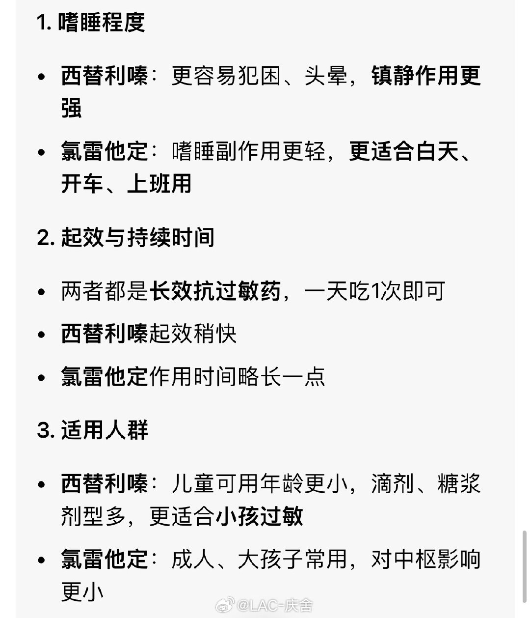 氯雷他定换季过敏必备药…西替利嗪多数开给孩子过敏用。春天一到，有多少小伙伴被花粉