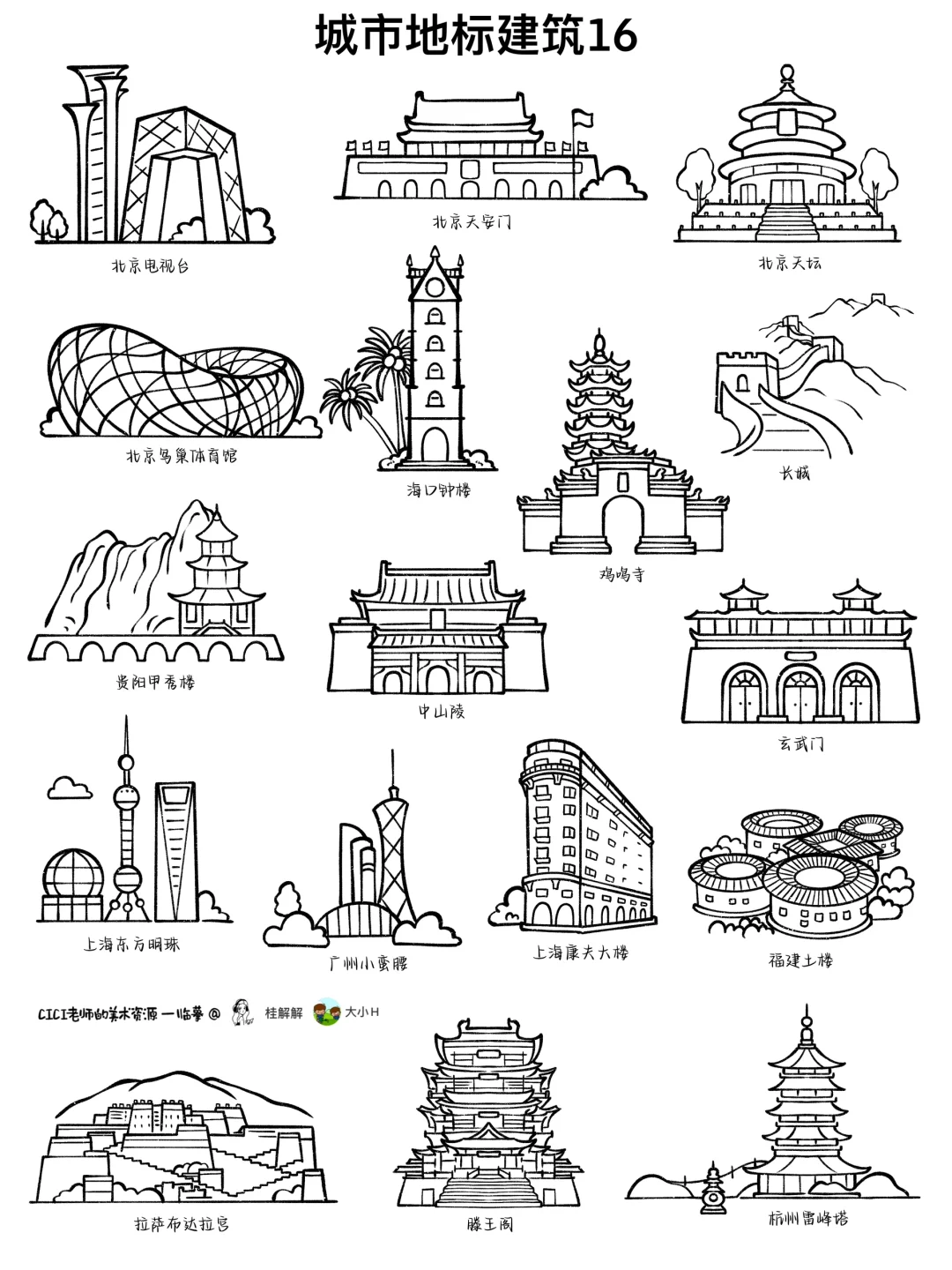 城市地标建筑｜简笔画16