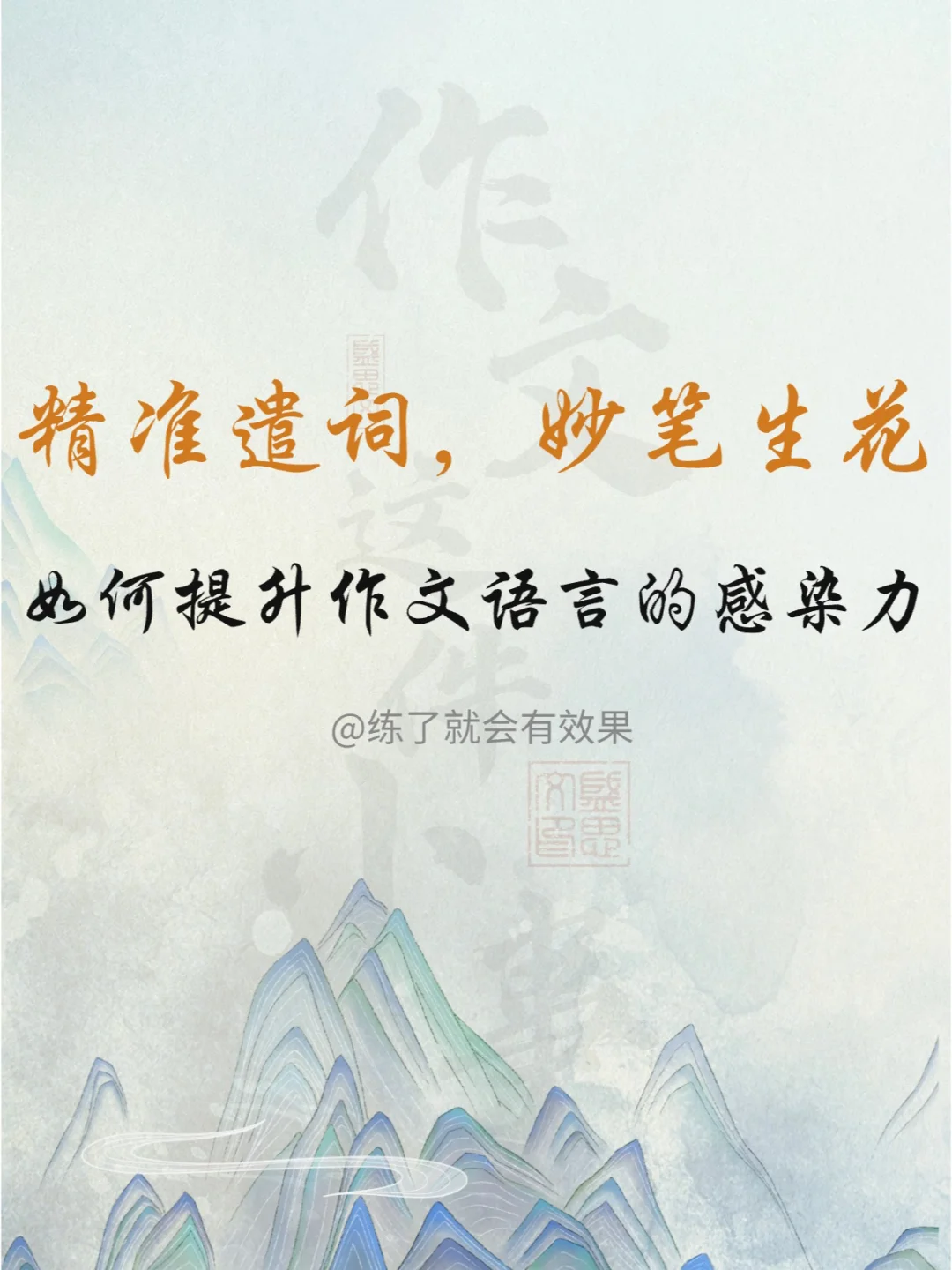 如何提升作文语言的感染力？