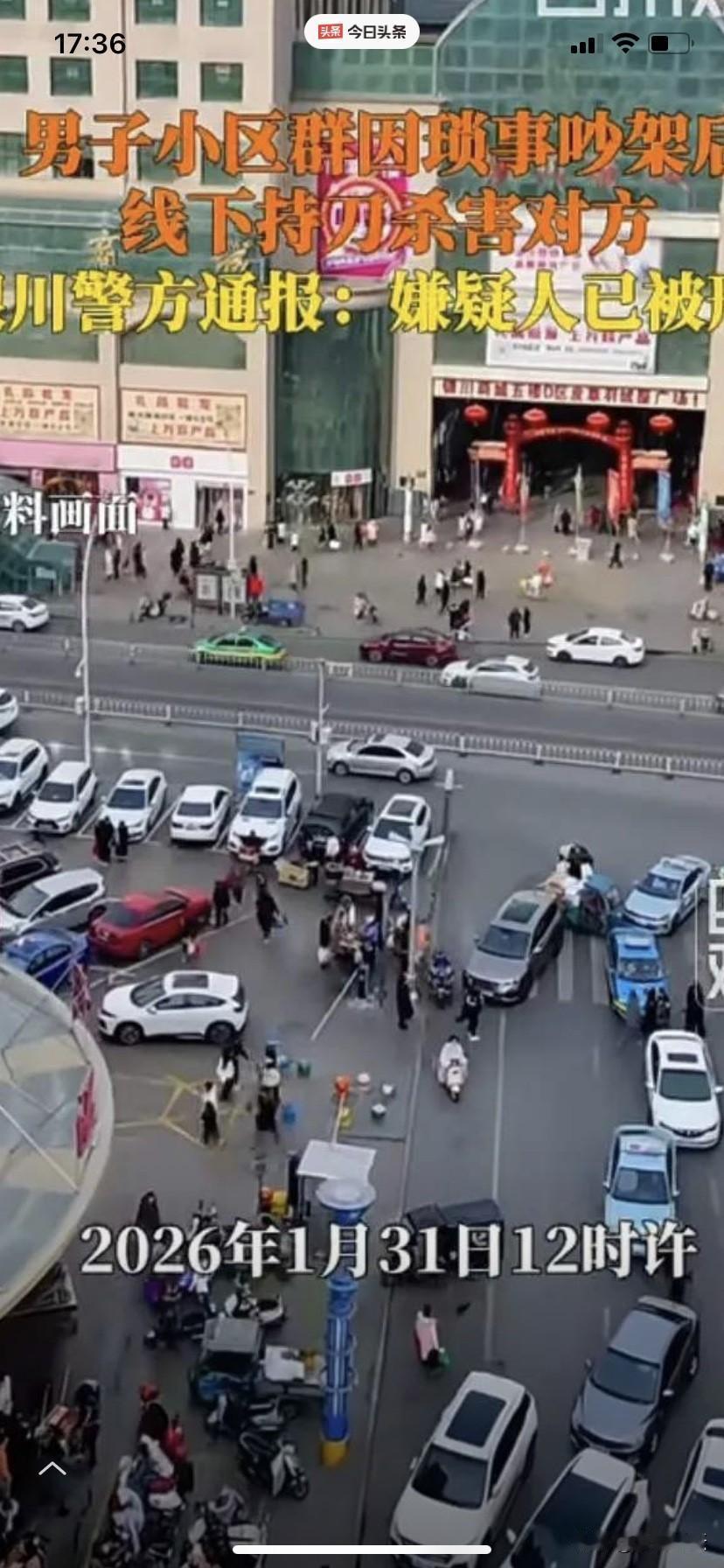 太奇葩了，银川某小区內两个成年人因琐事发生口角，一人被捅伤致死
2026年1月3