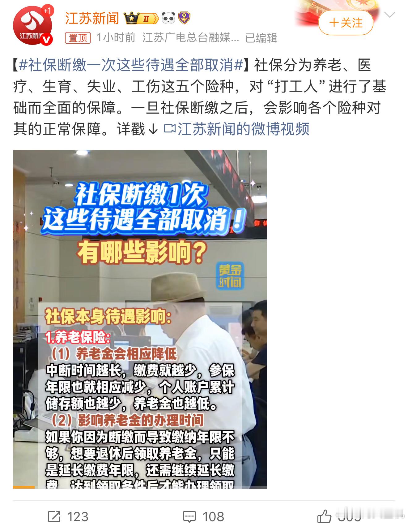 社保断缴一次这些待遇全部取消我觉得这些大媒体应该教大家如何补缴，毕竟咱们大部分老