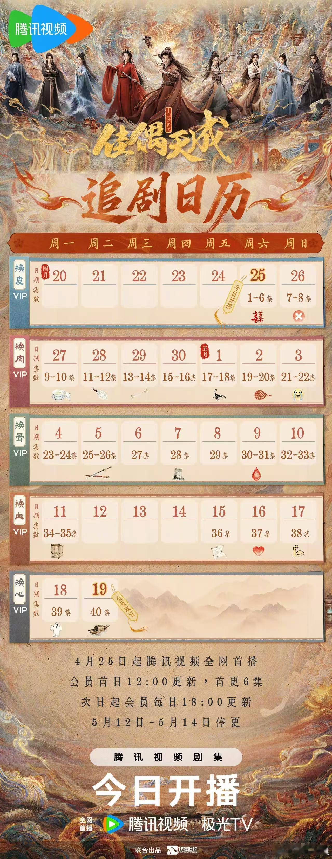 任嘉伦佳偶天成追剧日历佳偶天成追剧日历送达任嘉伦佳偶天成追剧日历，可以可以，