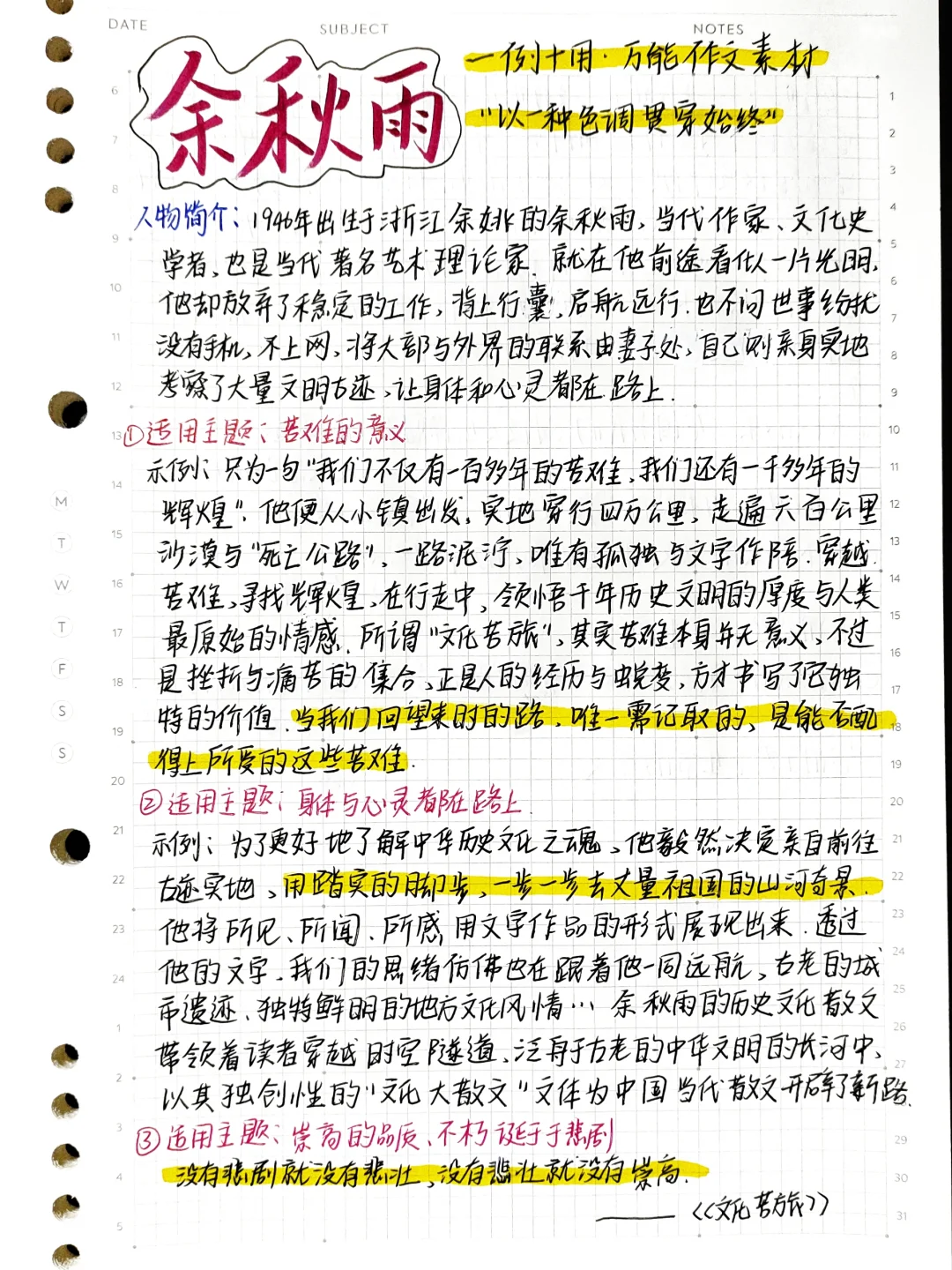 📚余秋雨｜一例十用的万能人物素材