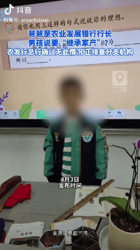 祖传的行长？男孩在课堂谈梦想造句疑似曝出腐败？网友：小孩子不会骗人的，有可能是真