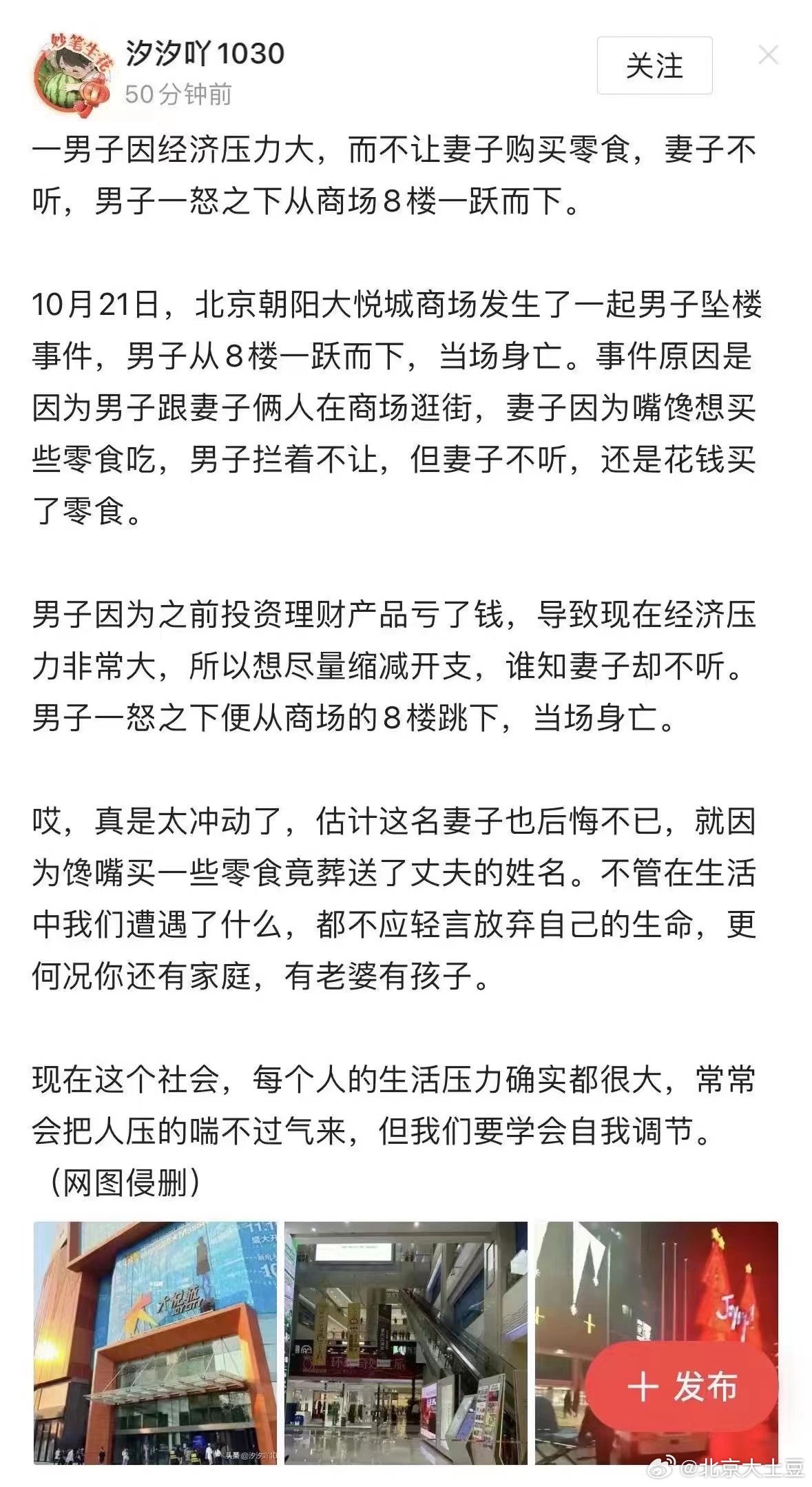 朝阳大悦城的悲剧，居然是因为投资理财亏了钱 ​​​