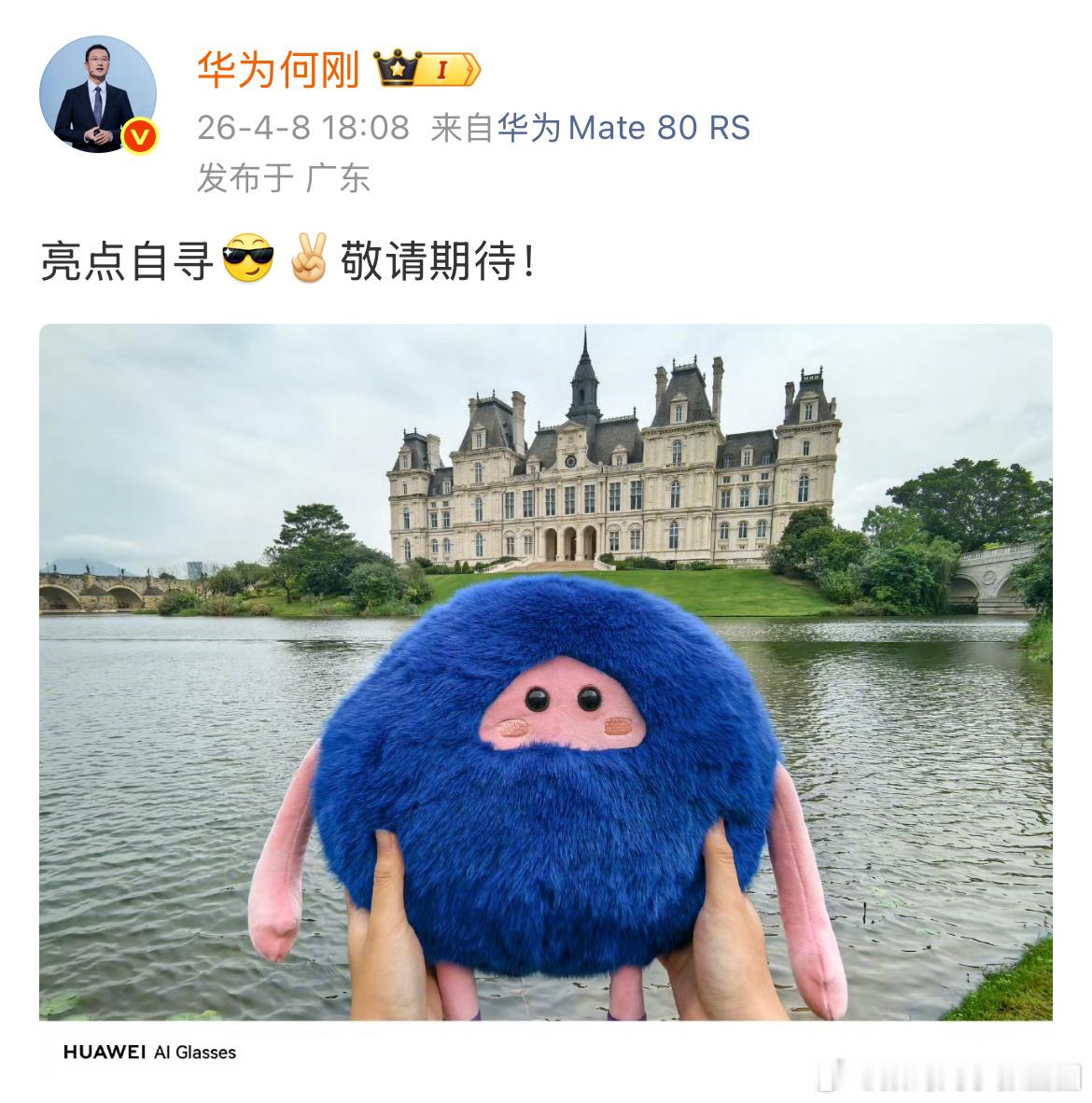 官方实锤，何刚晒图带水印 HUAWEI AI Glasses，据消息4月随Pur