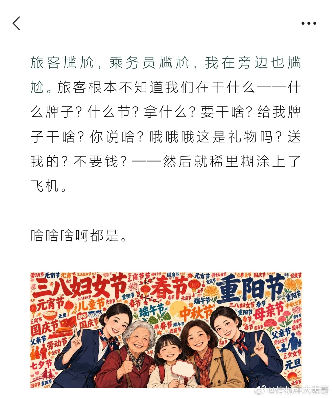 航空公司你克制点  ​​​