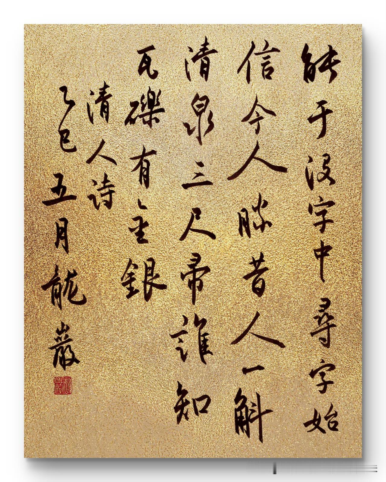 龙岩书法作品欣赏