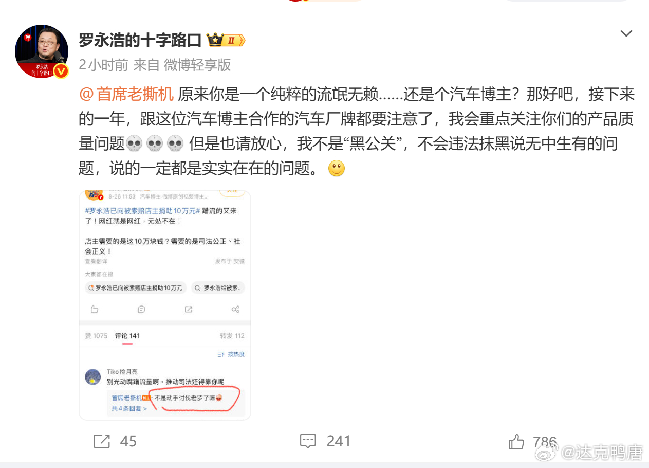 罗永浩和一个汽车博主干起来了，表示接下来的一年，跟这位汽车博主合作的汽车厂牌都要