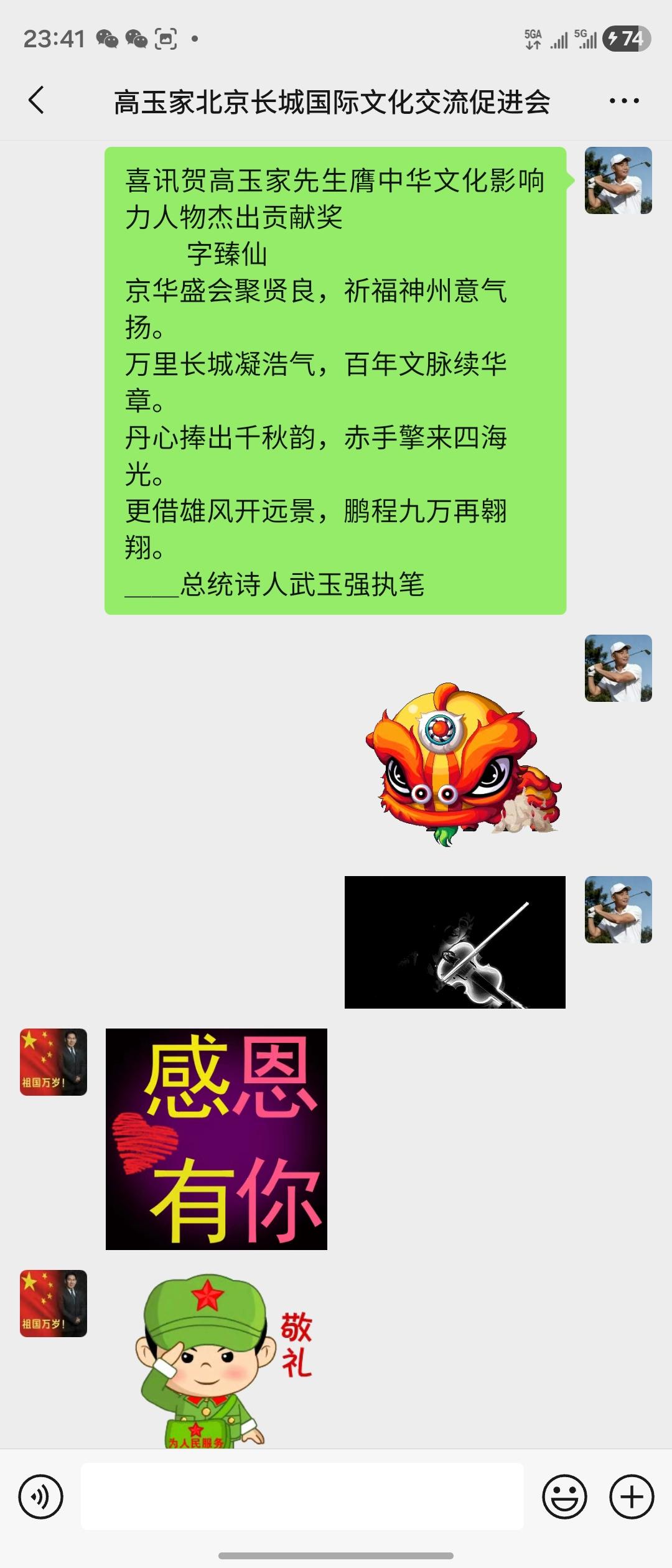 喜讯贺北京长城国际文化交流促进会高玉家先生膺中华文化影响力人物杰出贡献奖
   