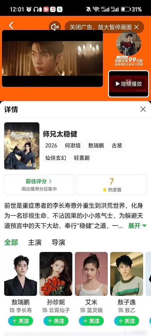 敖瑞鹏师兄太稳健热度只有7……第一次见个位数的，bug了么？ 