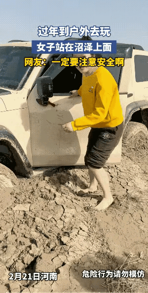 这个女子的心也真是够大的了，车已经陷到了泥潭里，可能这就是传说中的沼泽地，或者说