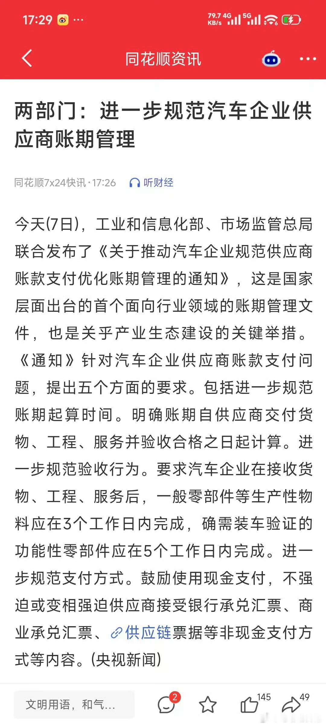别光查汽车供应商欠款，政府采购供应商欠款也查查吧！ ​​​