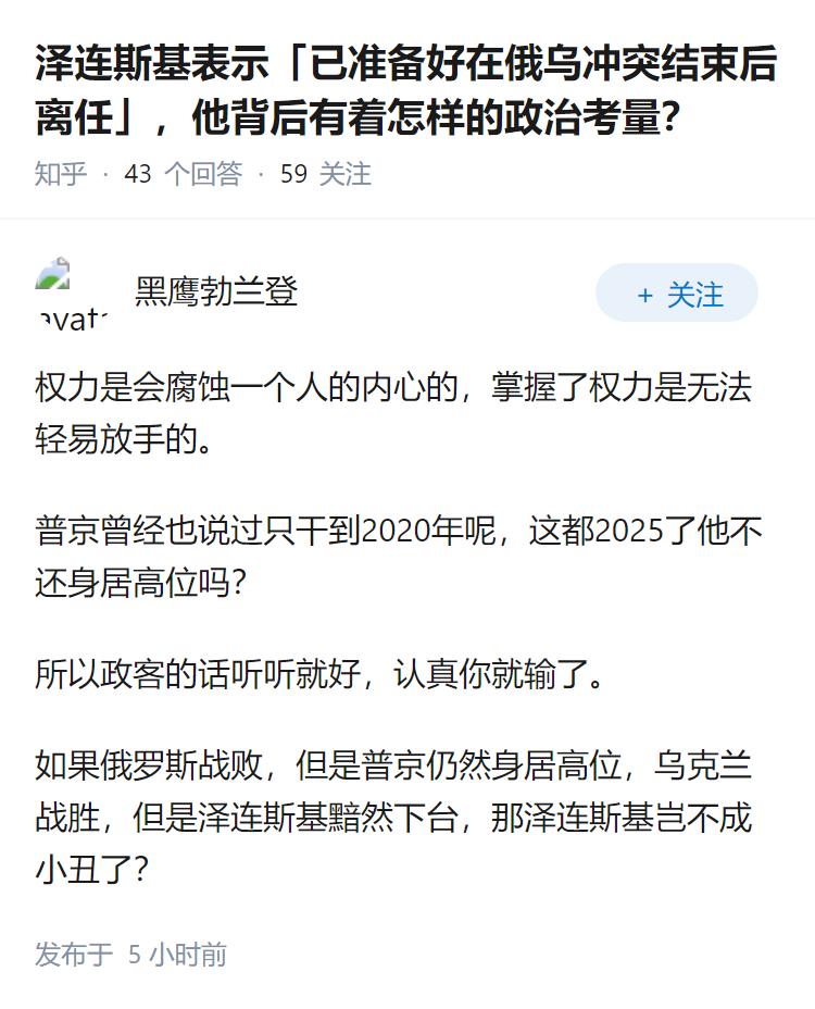 泽连斯基表示「已准备好在俄乌冲突结束后离任」，他背后有着怎样的政治考量？