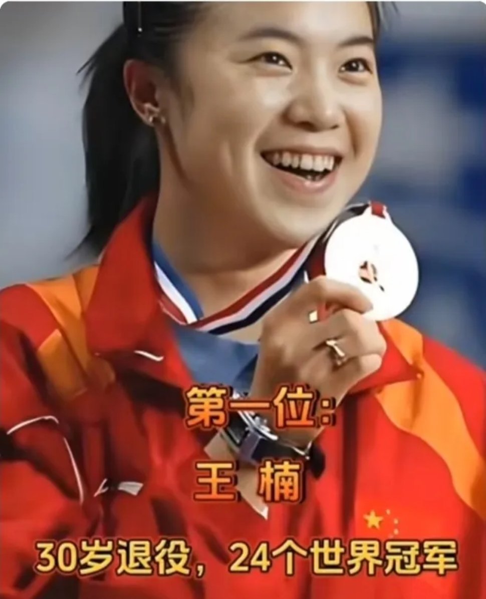 不知24岁的孙颖莎和26岁的王曼昱在退役后拿到的世界冠军能否超越前辈王楠？目前孙