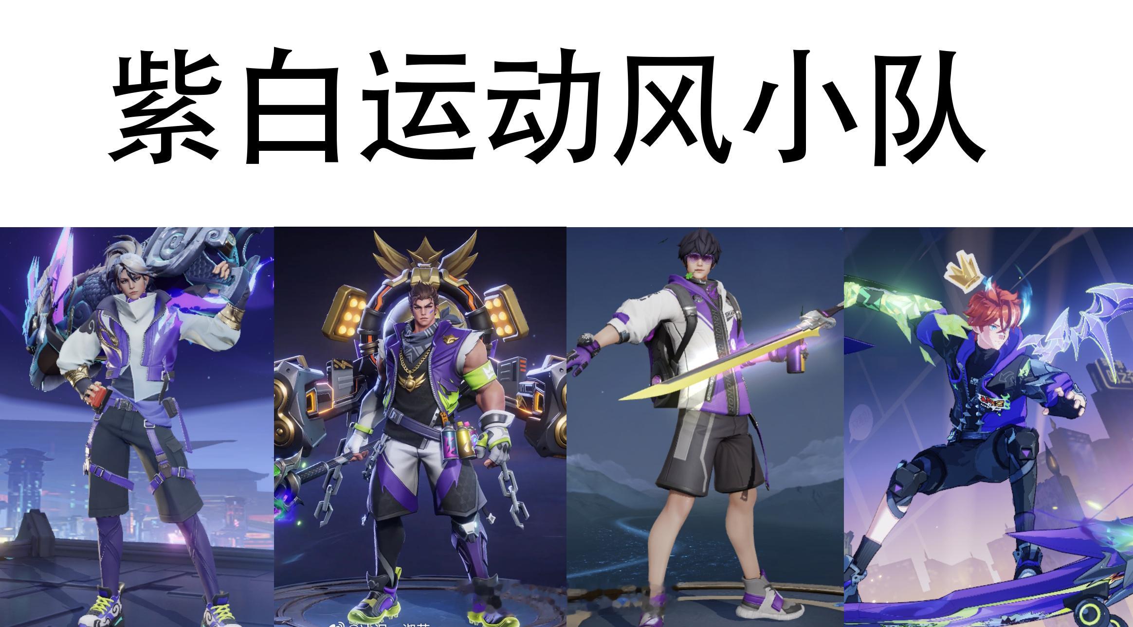 有的有的，这样的紫白运动服不止一个王者荣耀游戏彩蛋