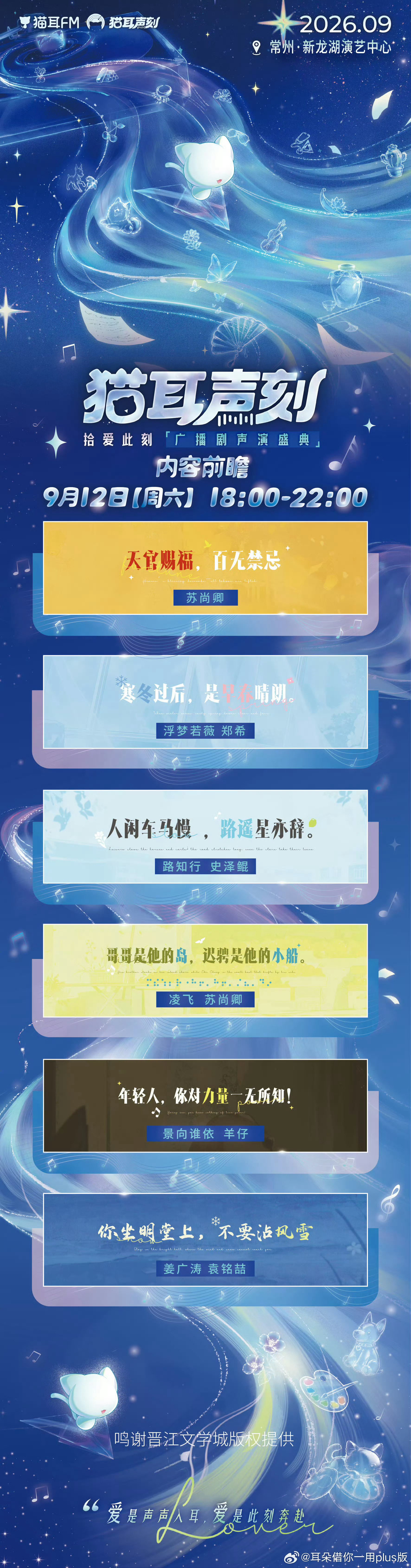 猫耳声刻猫耳声刻2026「演出全阵容」公开 ☆声演阵容（按姓名首字母排序）宝木中