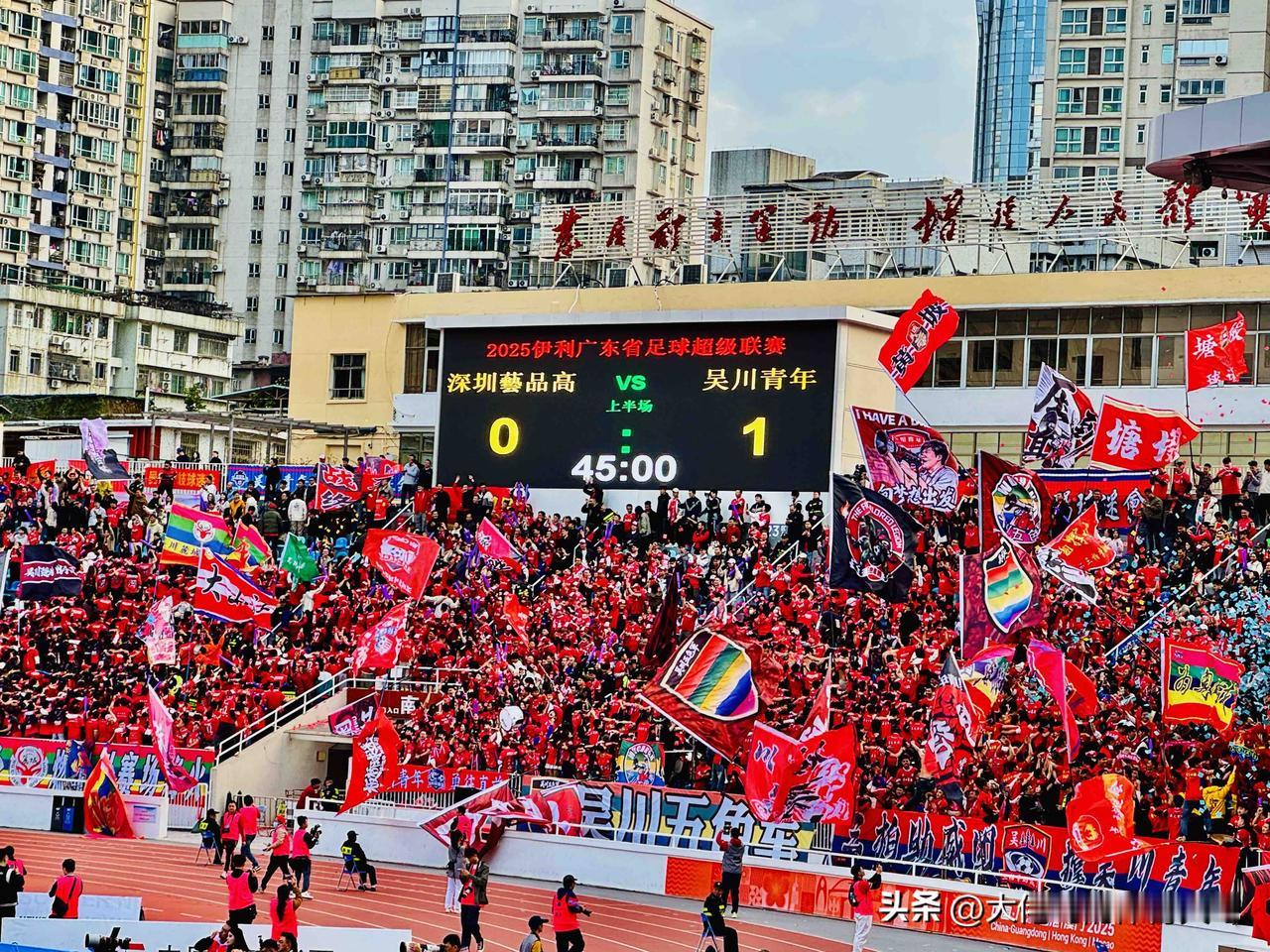 【半场快评】吴川青年抓住一次反击机会，半场1球领先深圳藝品高，深圳机会更多，也占