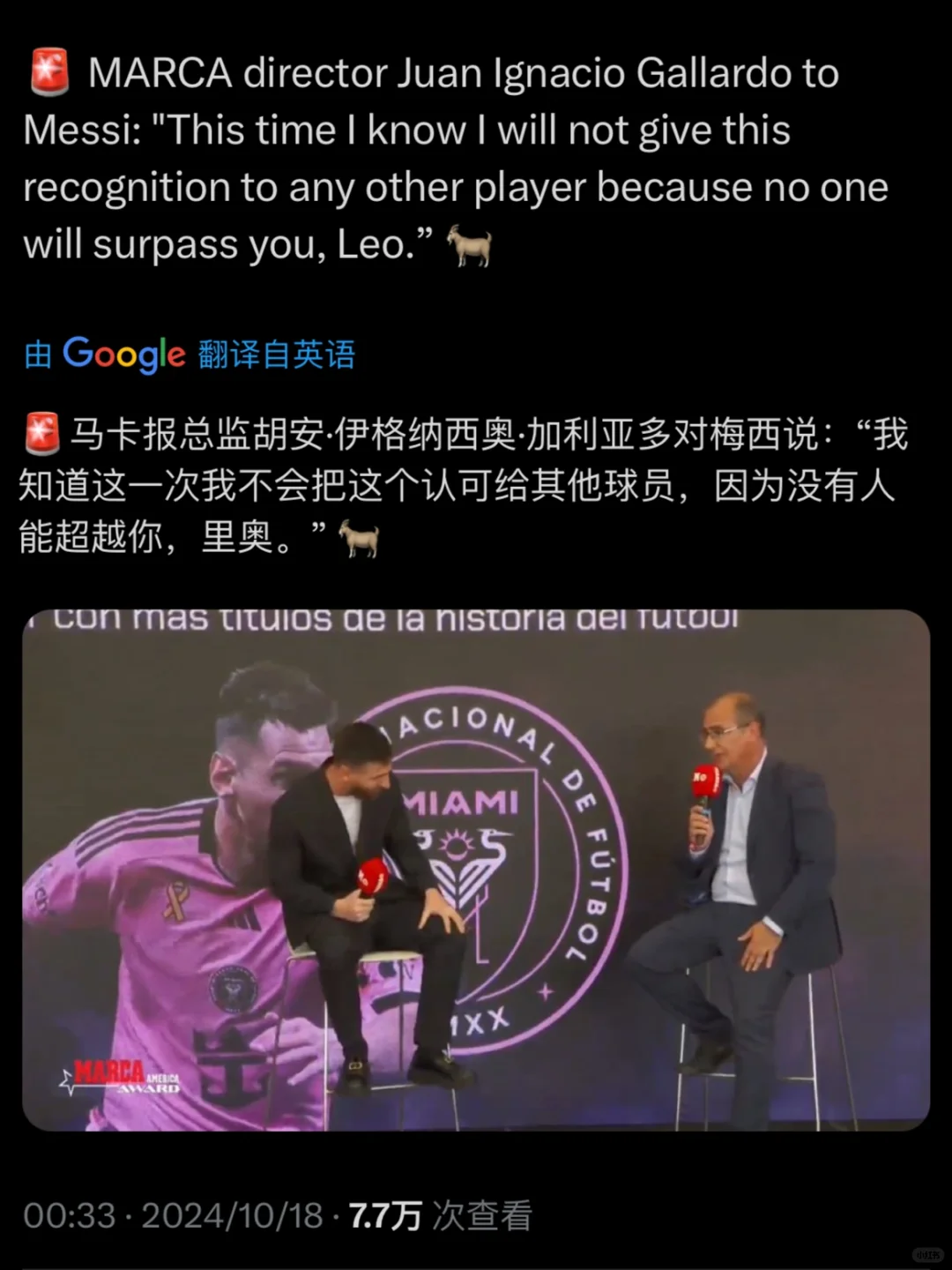《马卡报》总监对梅西说：没有人能超越你！里奥