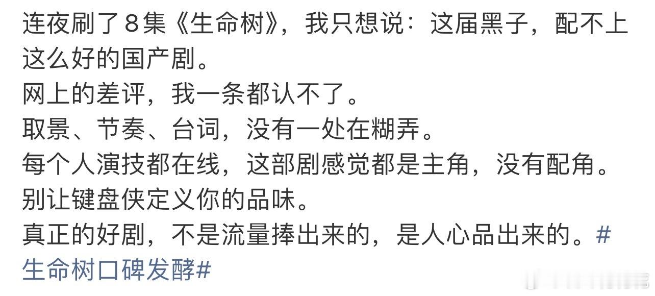来看真正的路人评价，就是因为这个剧用心，所以我看到嘿比粉丝还气愤！ 