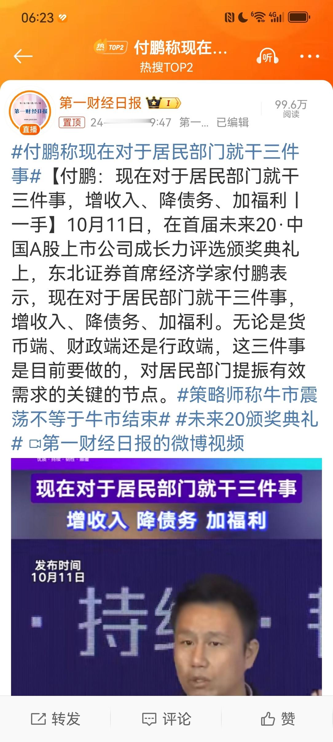 #付鹏称现在对于居民部门就干三件事#说的是没有错，可这仅仅是“正确的废话”。因为