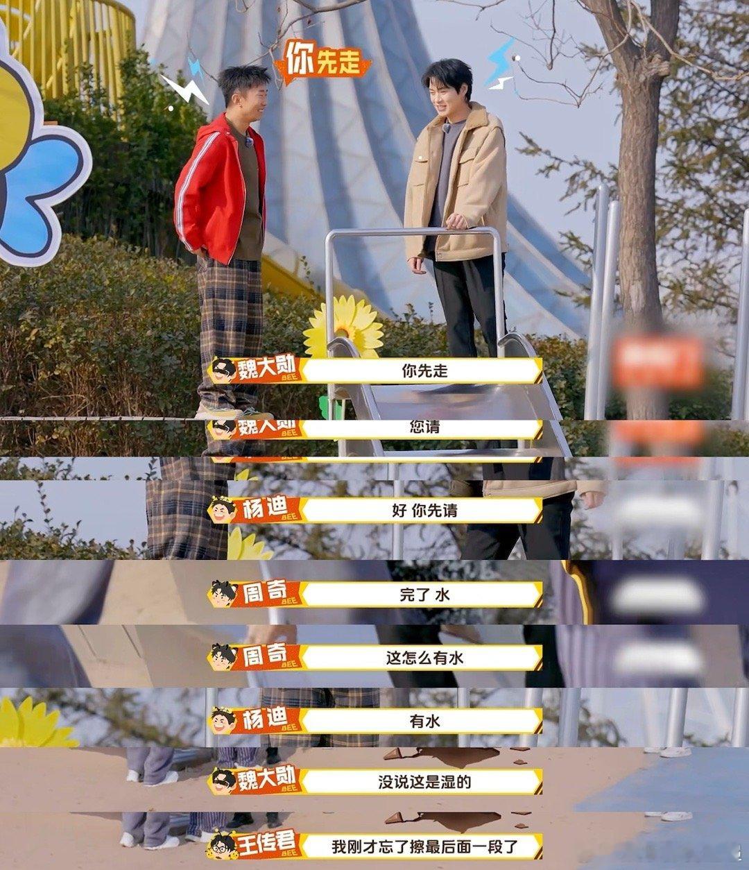 魏大勋一屁股坐水里周五晚高疯 大勋今天是真的水逆，滑个滑梯都能被王传君坑。那个水