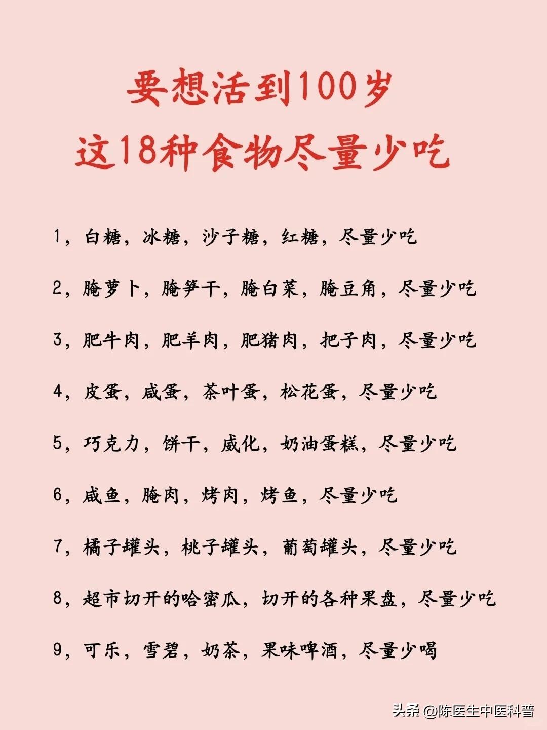 要想活到100岁，这18种食物尽量少吃: