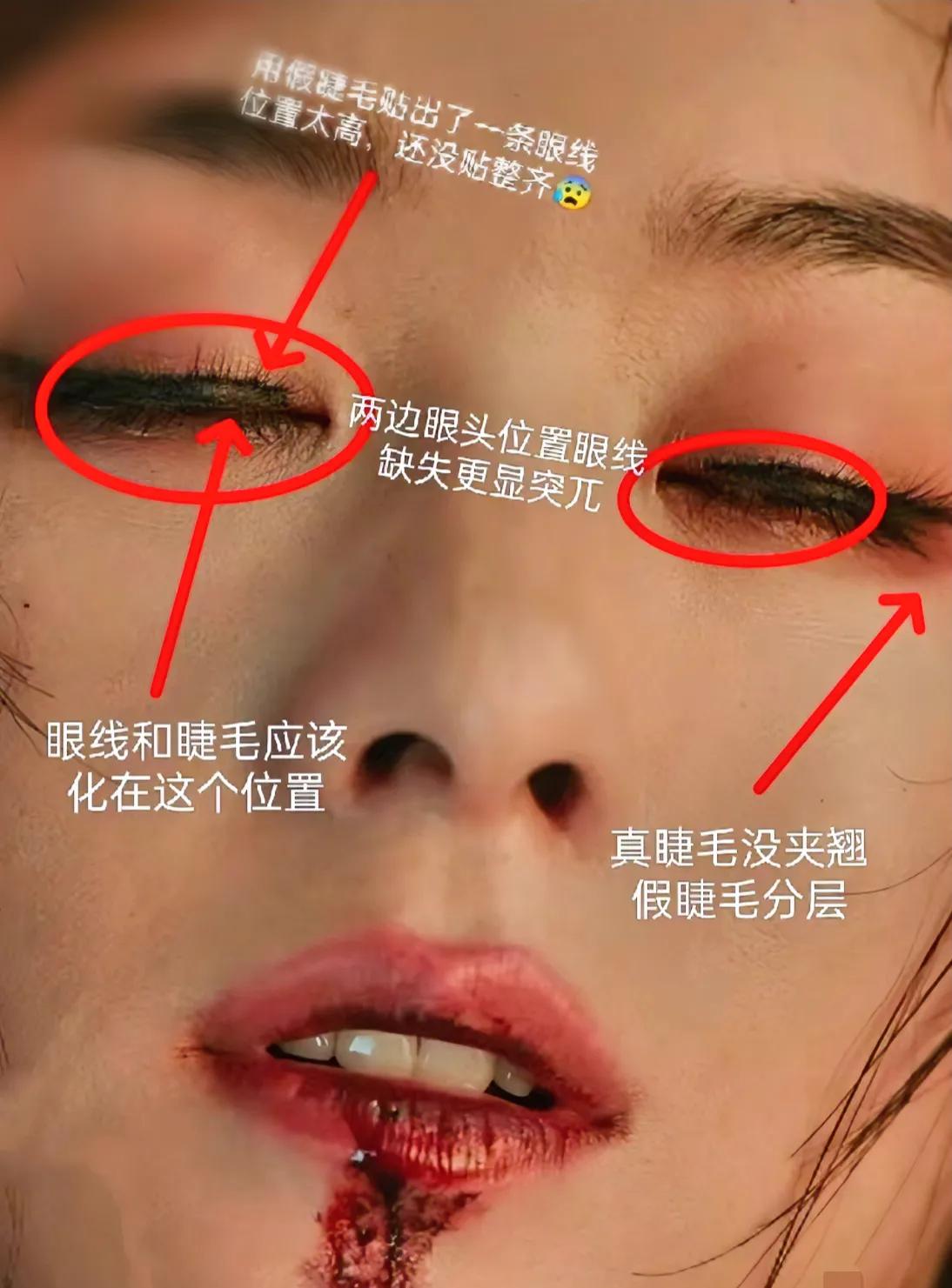 看了实在别扭啊，又想吐槽了，睫毛胶一直露在外面 眼妆很脏 就连我们这新手化妆师都