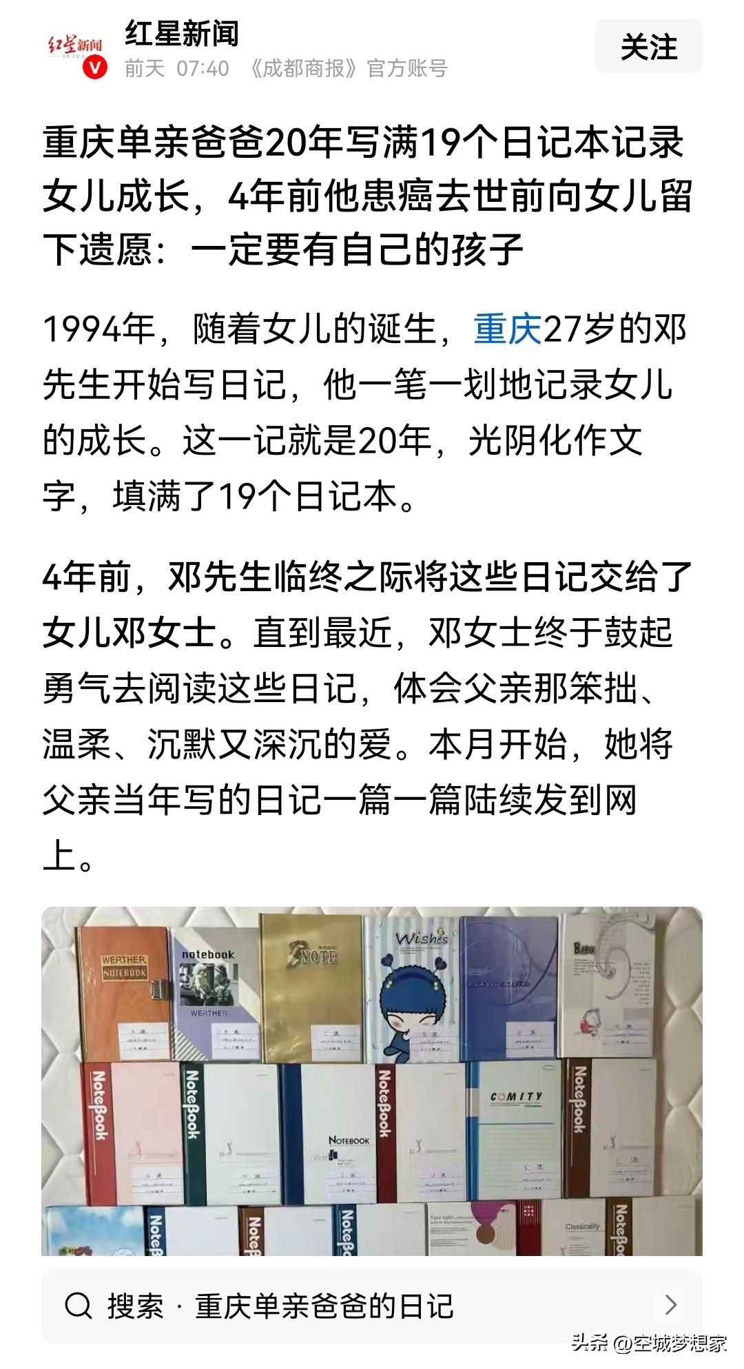 人到中年才懂：19本日记，是一个父亲给女儿最厚重的爱
 
刷到重庆这位单亲爸爸的