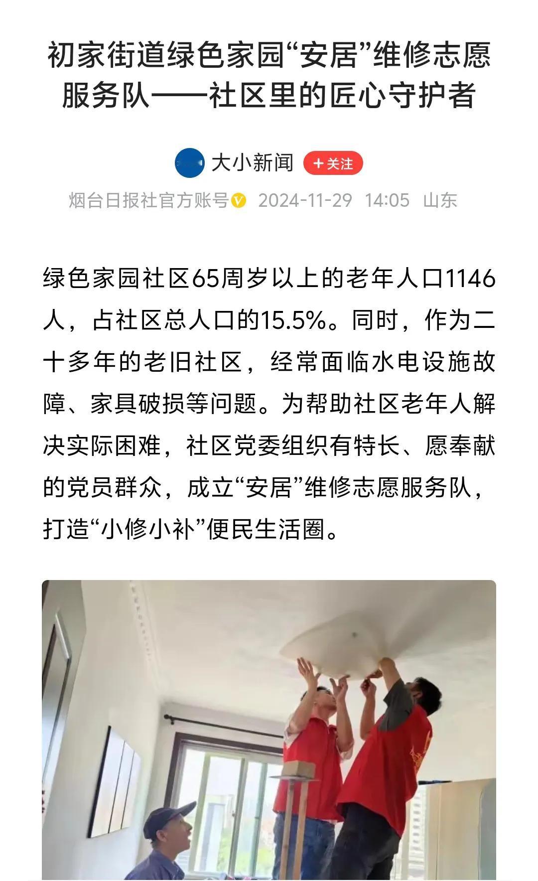 绿色家园65周岁以上人口比这么大吗？已经达到社区总人口的15.5%，超过全国65