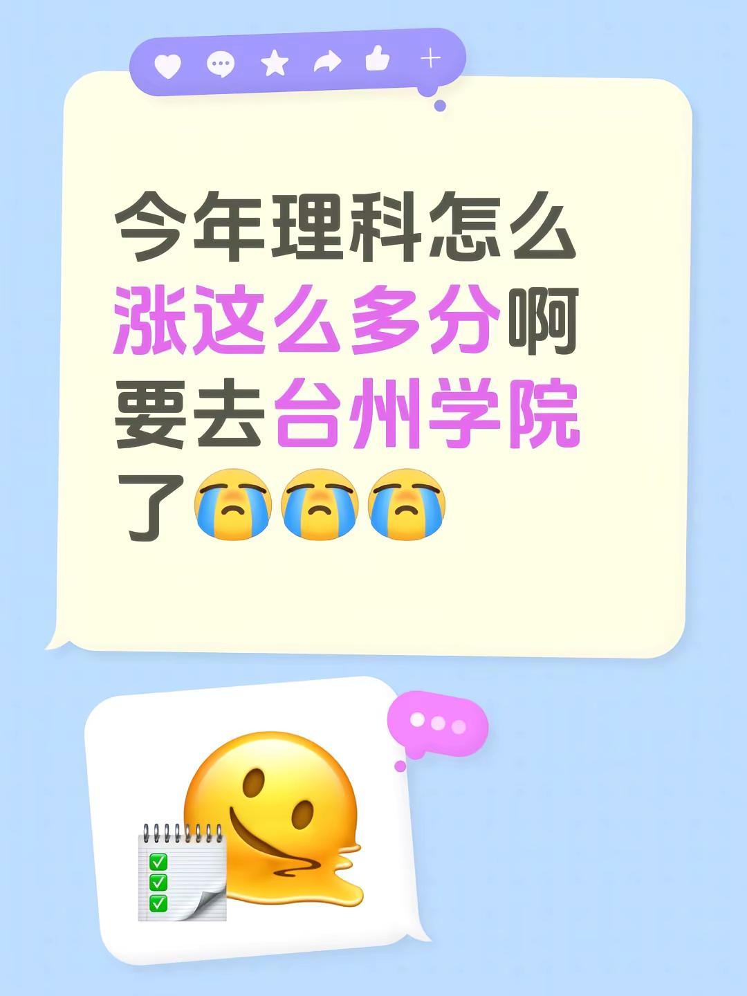 今年理科怎么涨这么多分啊要去台州学院了台州学院
