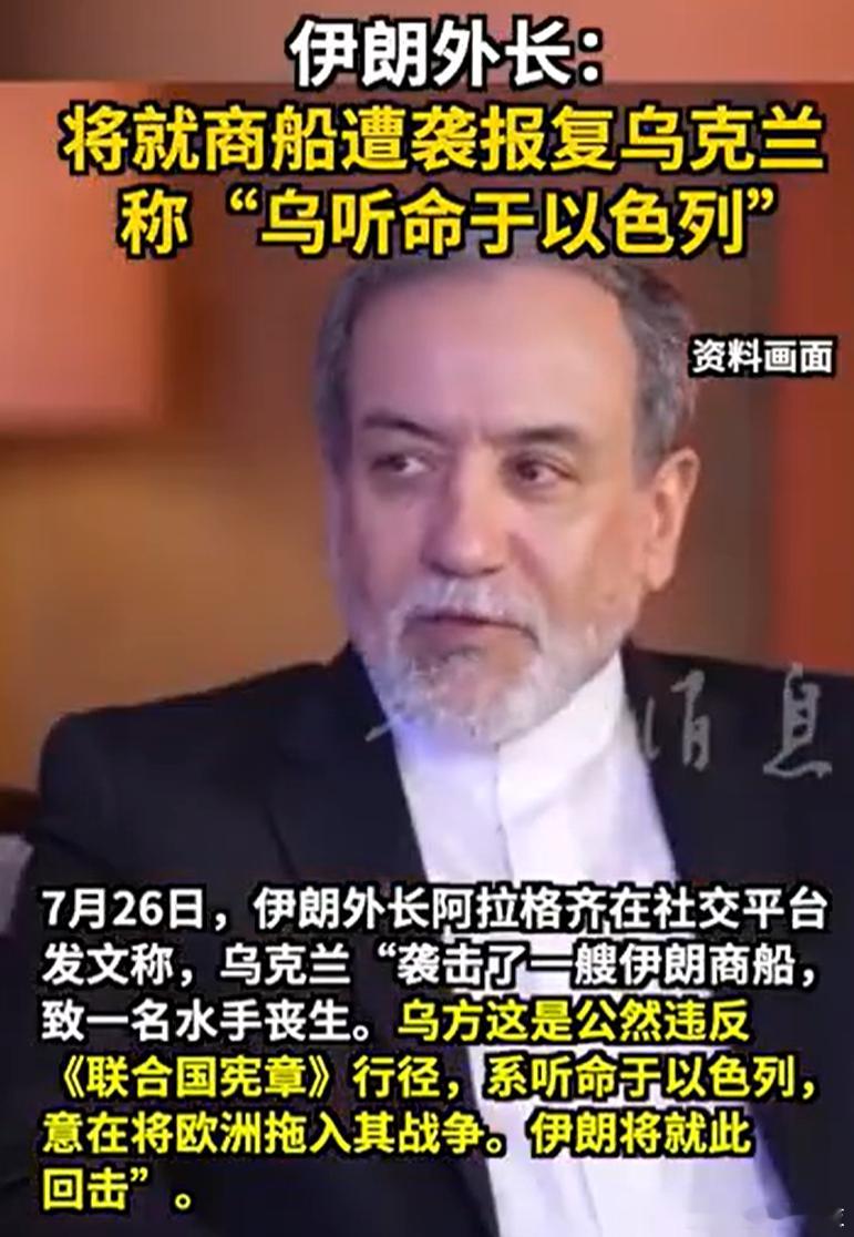 伊朗称将报复乌克兰非常好奇伊朗怎么报复乌克兰伊朗距离乌克兰2100公里，不可能出