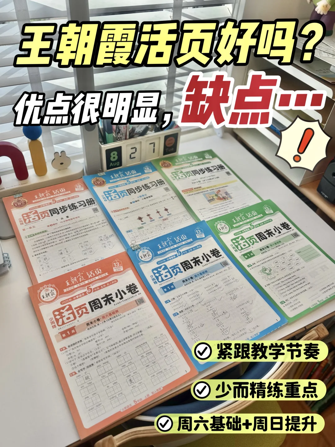 小学生随堂练+周末练📚自用书籍分享