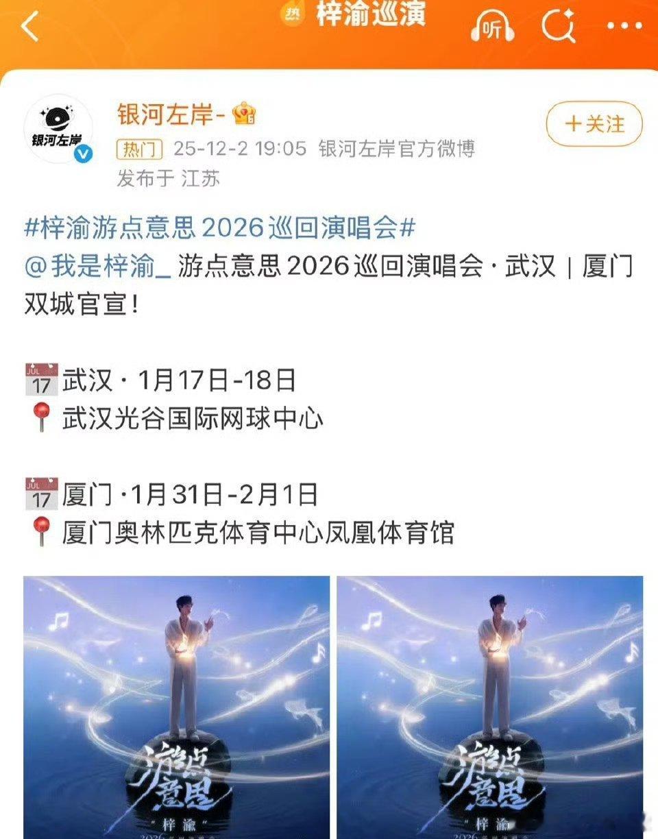 梓渝的巡演官宣了武汉和厦门两个城市，你们粉丝吃的真好来北方好吗好的 