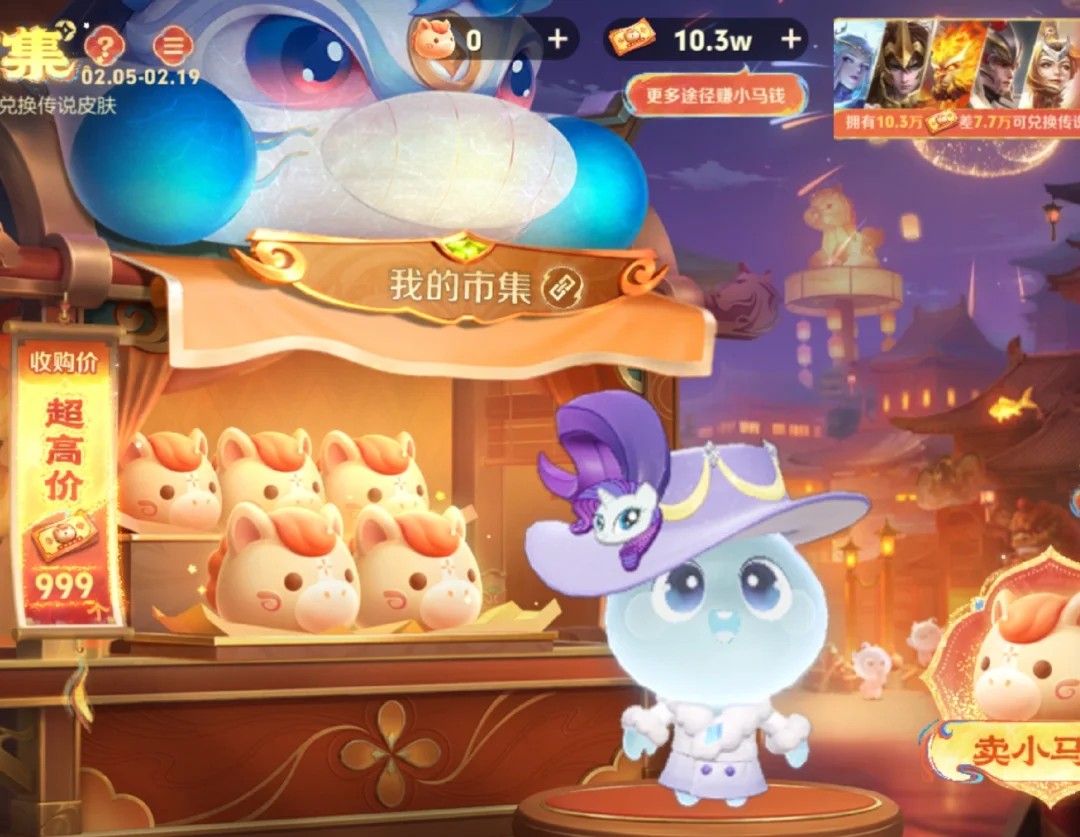 王者第三天给我高价小马糕了 今日999