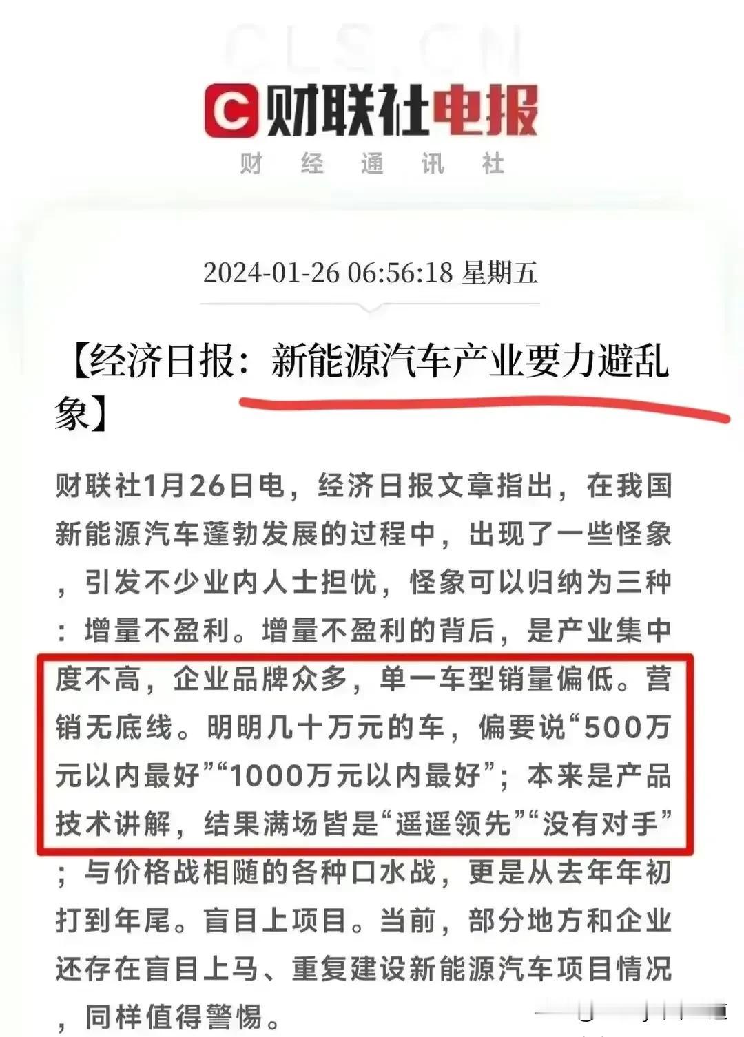 经济日报都看不下去了，终于被点名了！营销无底线！明明几十万的车非要说500万、1