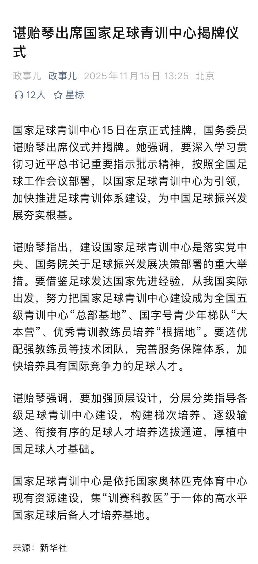 国家足球青训中心揭牌 