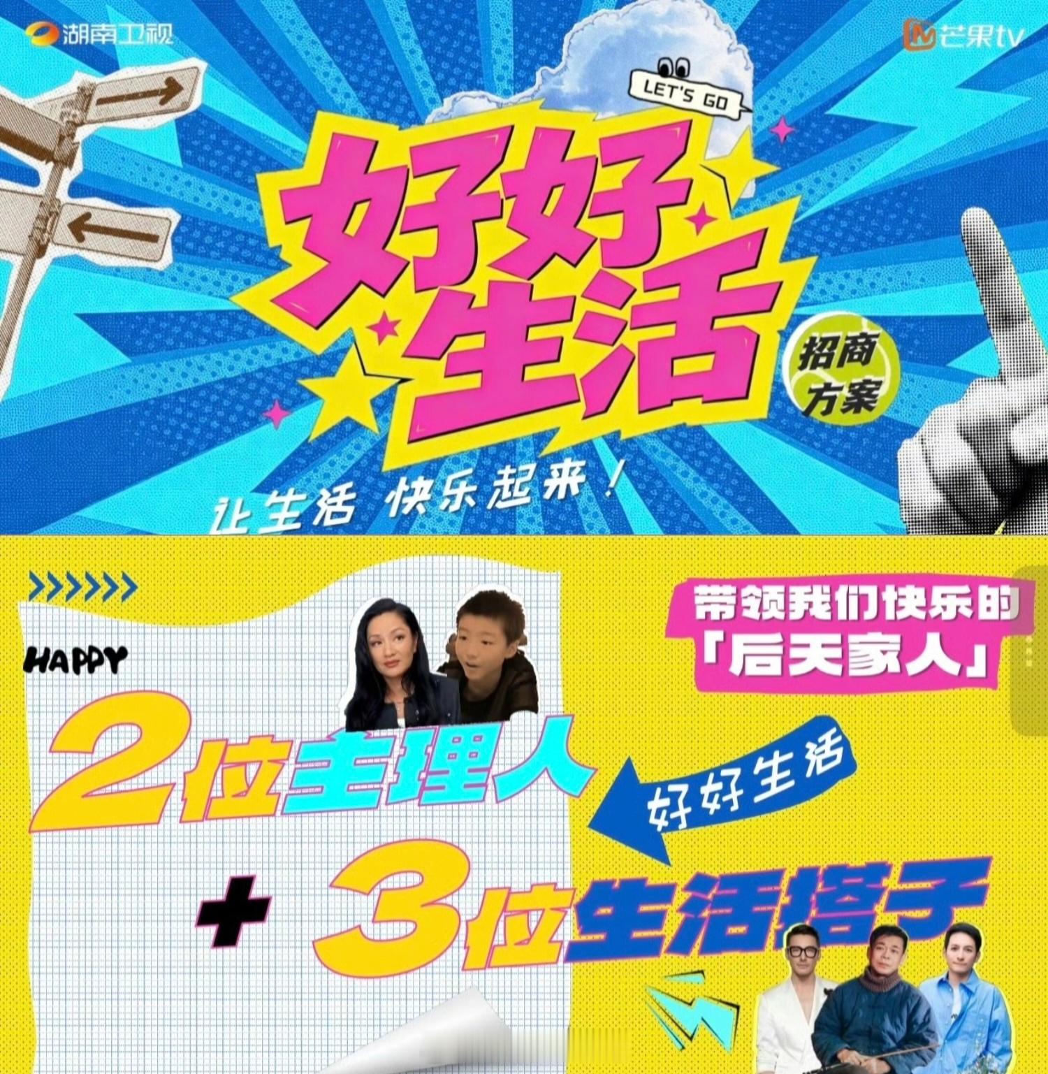 芒果慢综艺《好好生活》常驻嘉宾：王俊凯+瞿颖+胡兵拟定11月底开录，中餐厅团队又