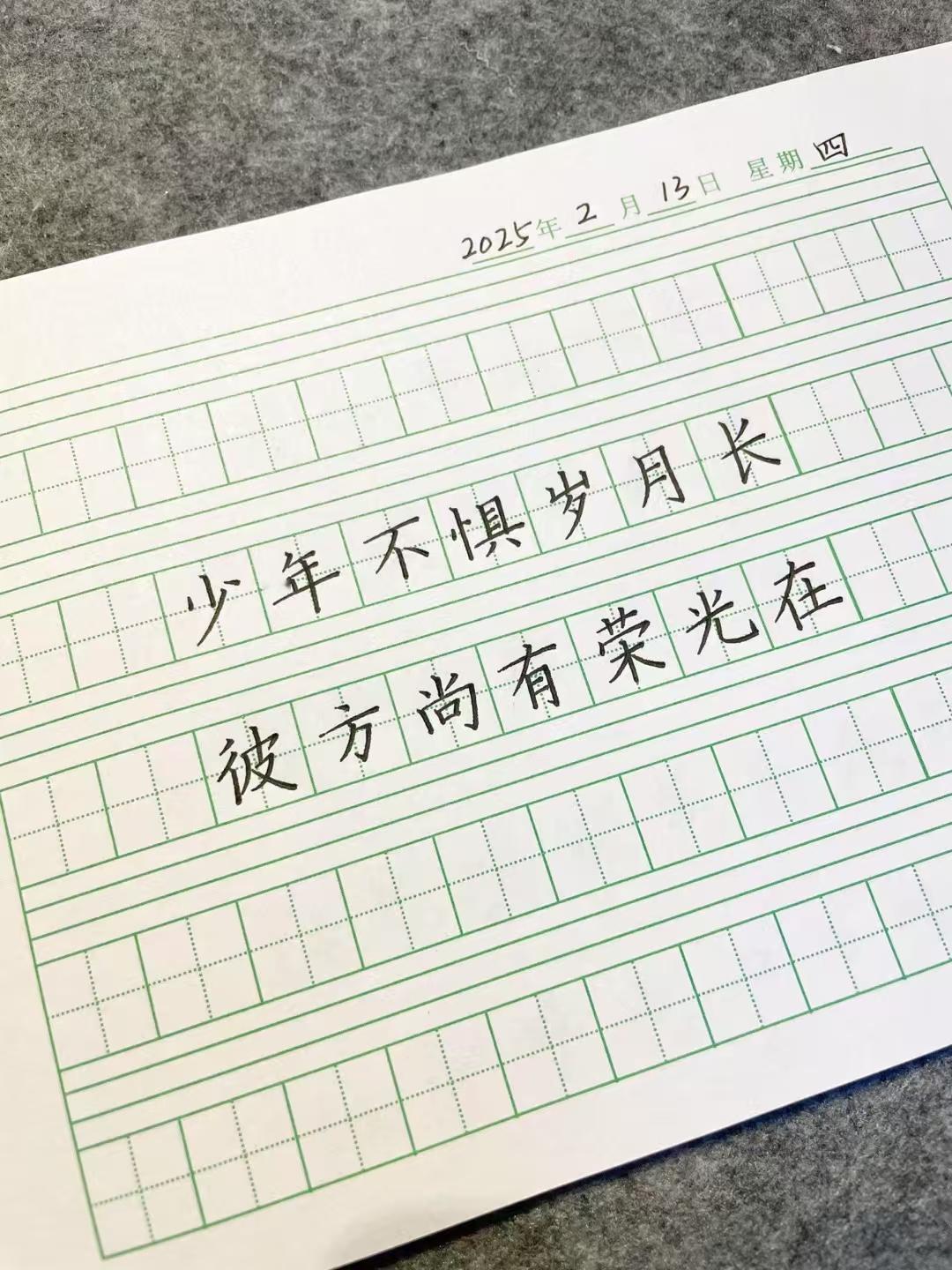 练字 楷书快写