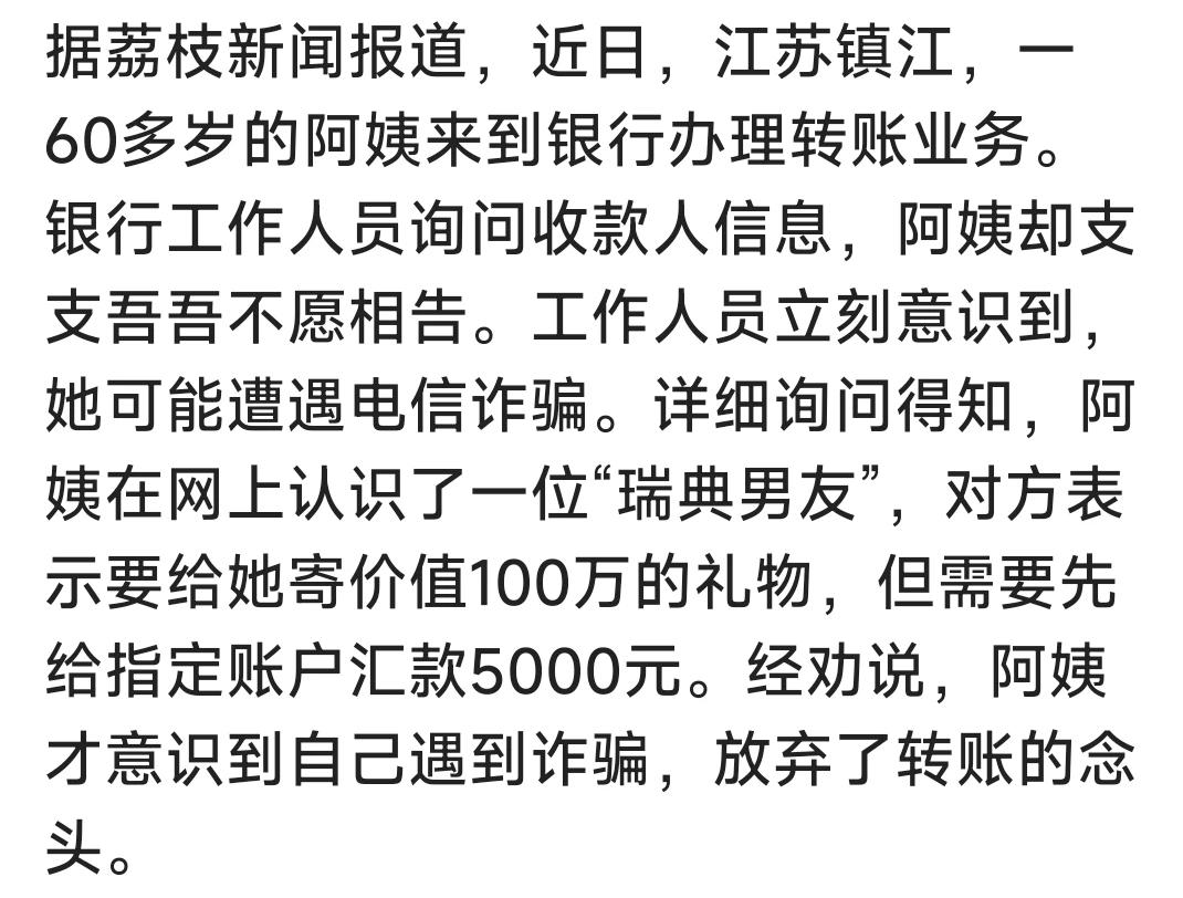 镇江有一位60多的阿姨有“瑞士男友”，要给她送100万礼物，结果阿姨信以为真，被