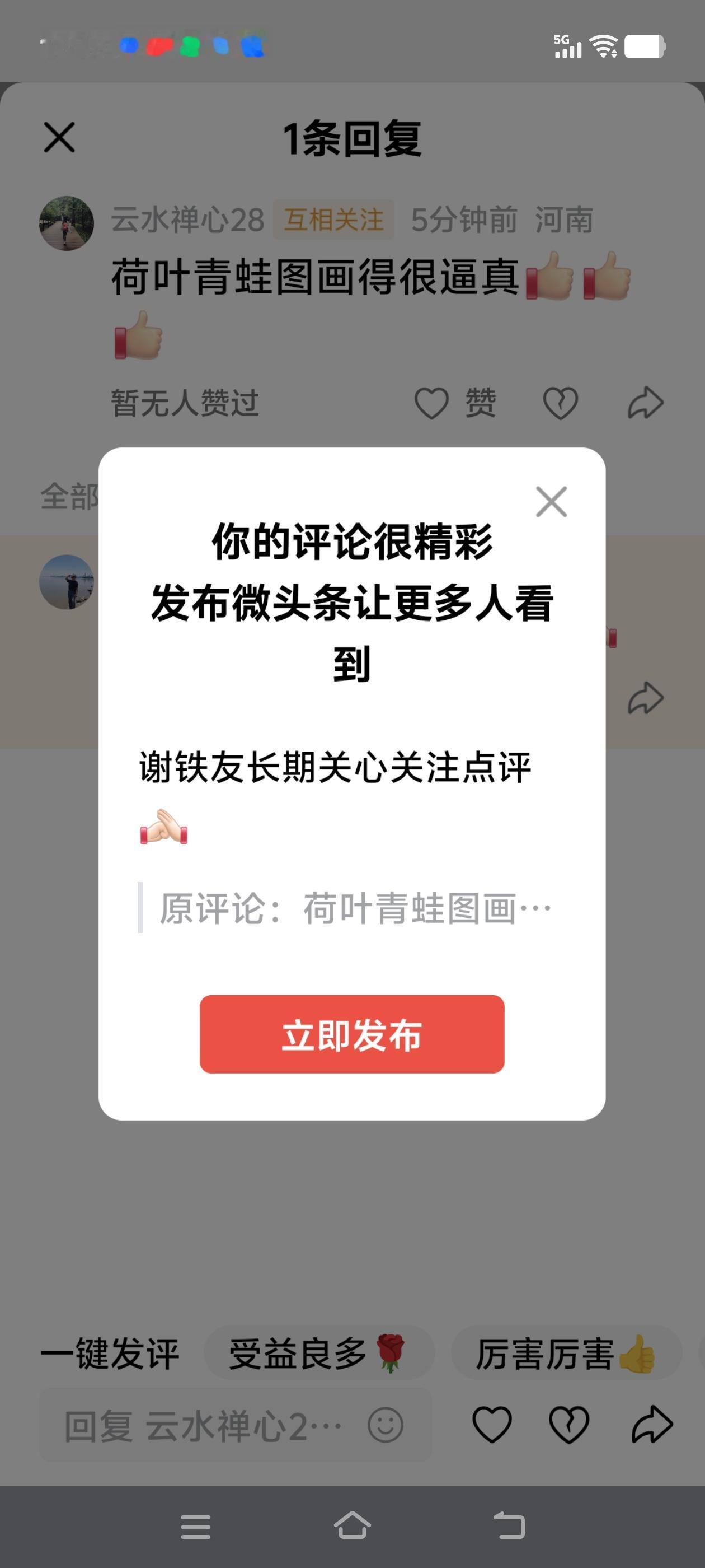 谢铁友长期关心关注点评[作揖]
