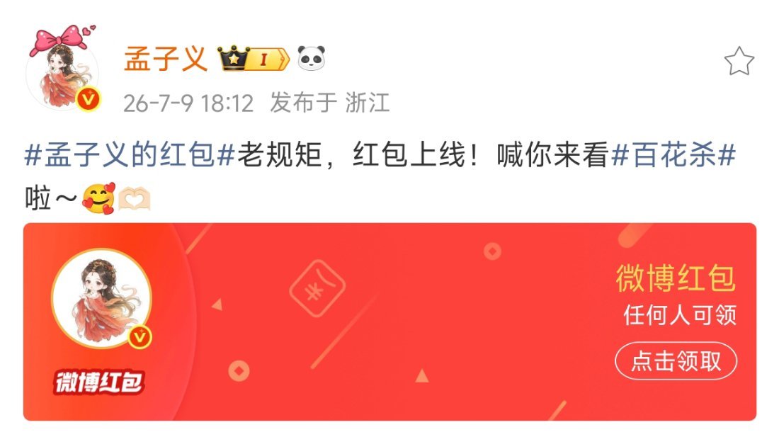 孟子义就是这么顶顶好的人 虽然我没抢 