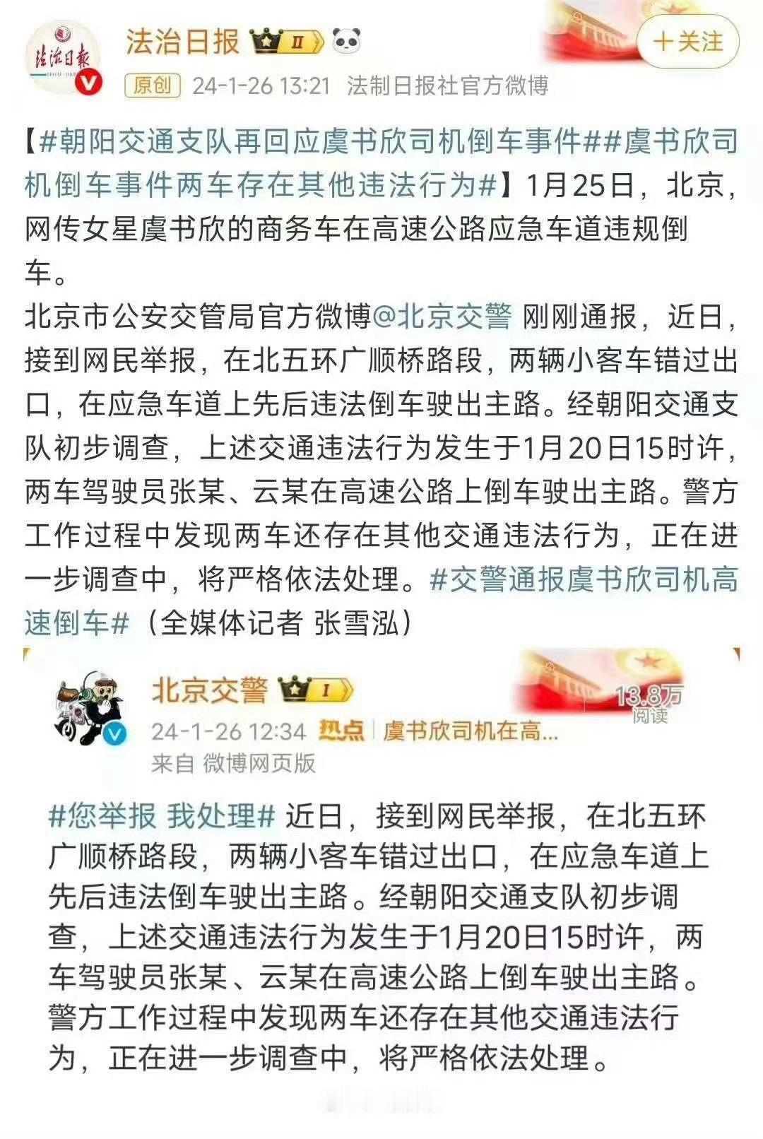虞书欣高速倒车虞书欣非法占有消防通道 消防通道是生命通道，不是某些女明星的秀场，